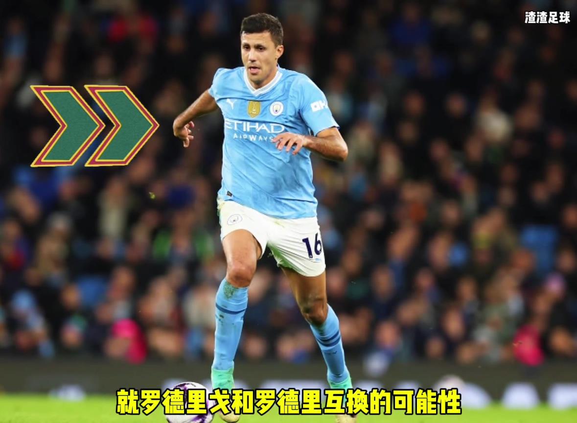 羅德里和羅德里戈互換??？西媒這是覺得曼城沒錢了嘛