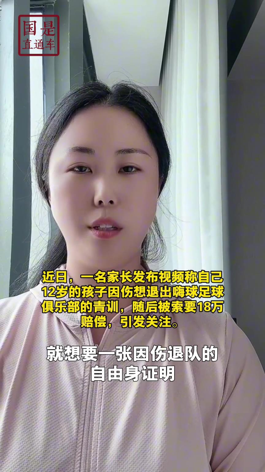 嗨球少年工作人員回應18萬費用：轉會、退會或產生一定費用