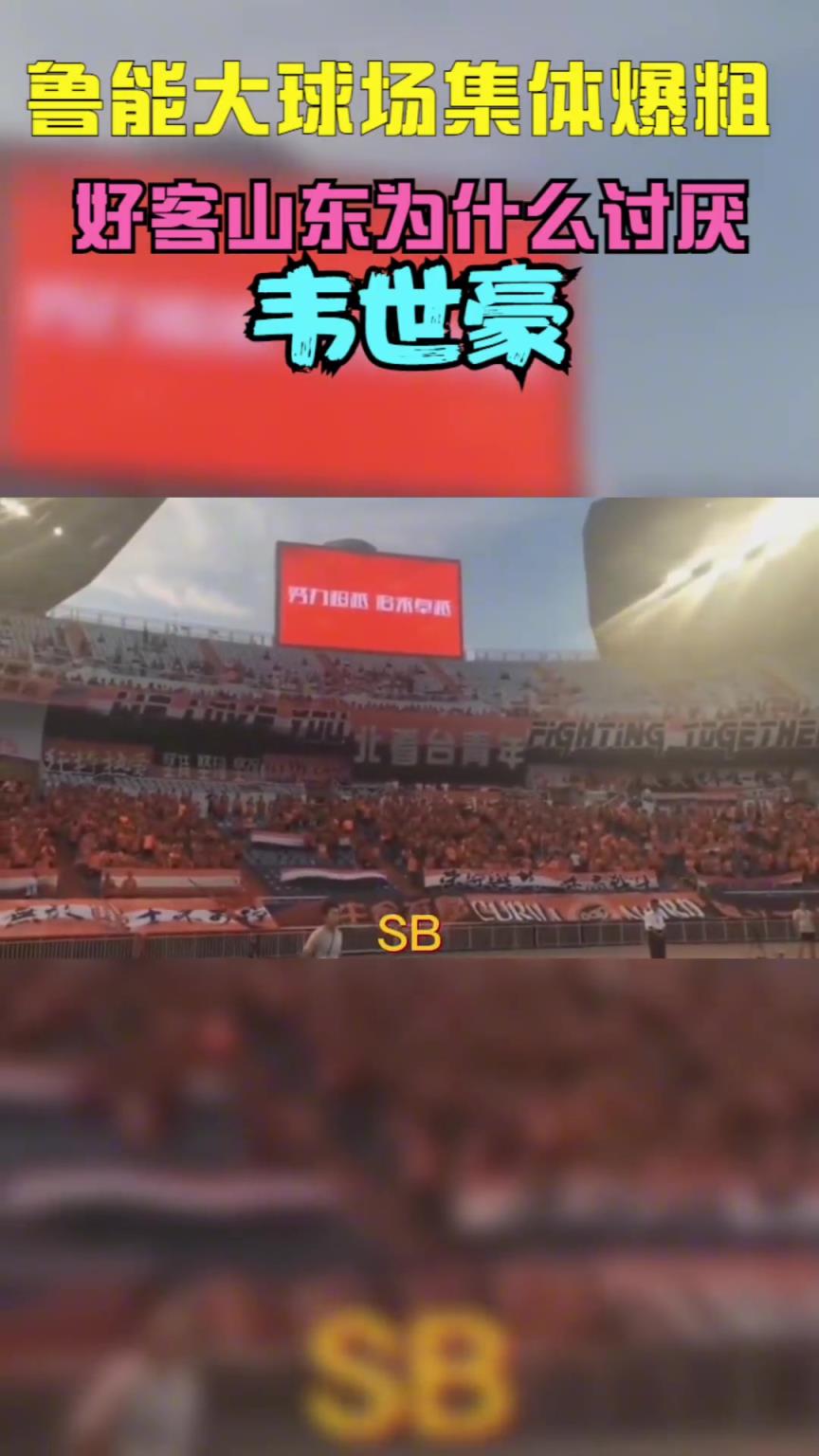 當年韋世豪到山東被全場狂噴，這挨罵太正常不過了