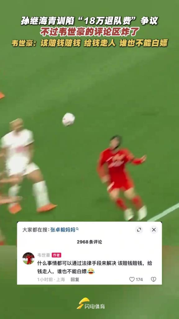 世豪社媒炸裂發(fā)言：每次拿轉(zhuǎn)會分成，魯能比我簽合同還積極