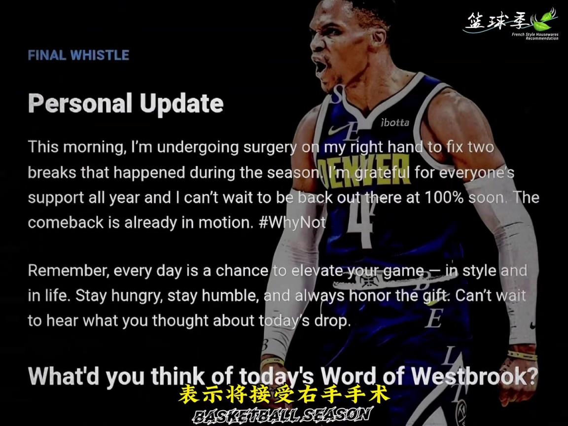 威少宣布接受手指手術(shù)，修復(fù)手指兩處骨折！