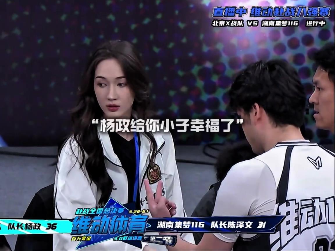 幸福啊！楊政女友孟雅芳現(xiàn)場(chǎng)觀戰(zhàn)楊政比賽 場(chǎng)邊還給其整理球衣