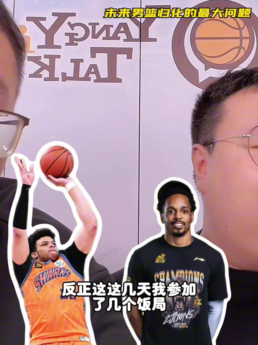 任冉：中國男籃再規(guī)劃外援不樂觀，轉(zhuǎn)國籍難度大，花費(fèi)也巨大