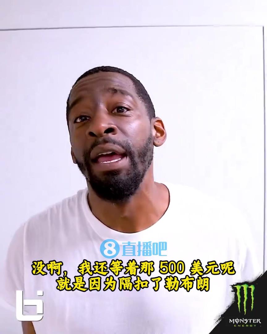 當(dāng)年隔扣詹姆斯錄像被沒收？克勞福德：耐克500刀還沒給！現(xiàn)在得漲價！