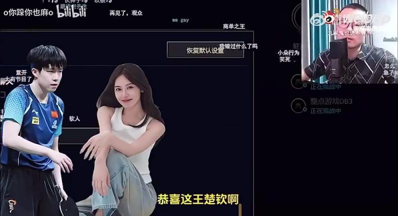 王楚欽美娜傳緋聞？徐靜雨評價：恭喜王楚欽！百年好合，早生貴子