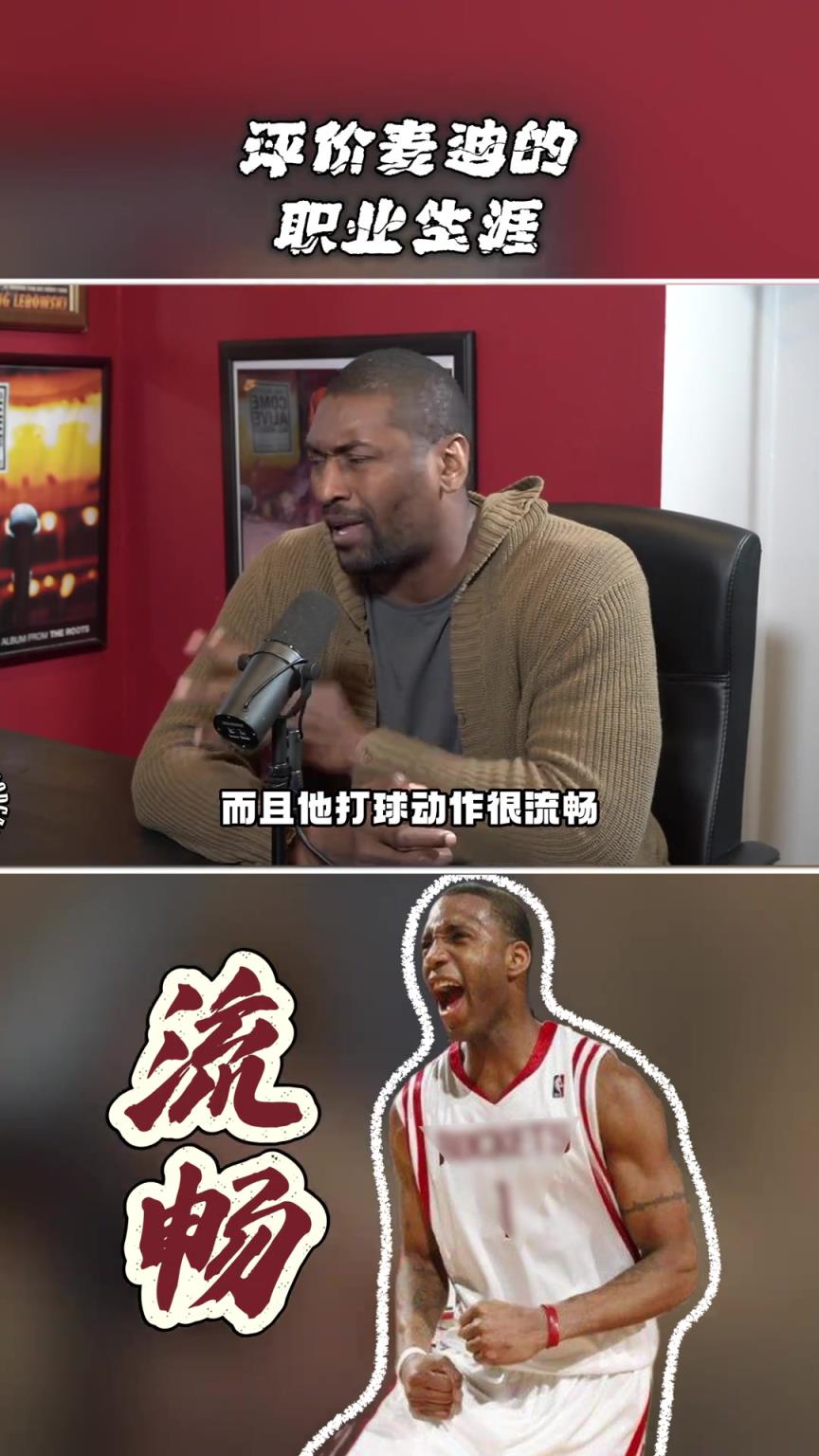 阿泰談麥迪:我去火箭時(shí)他狀態(tài)已不好 若沒(méi)傷他會(huì)有個(gè)輝煌的生涯